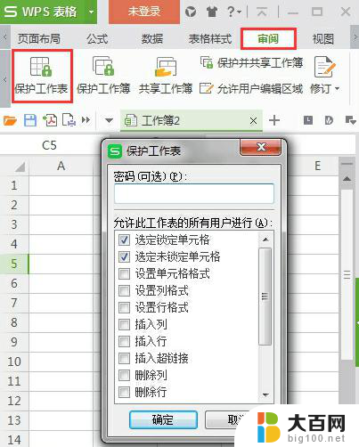 wps表格保护 wps表格保护密码设置