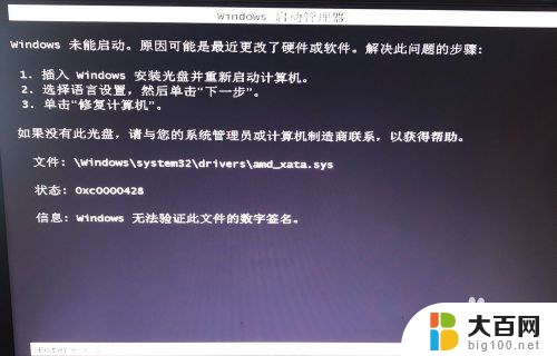 电脑开机时出现windows未能启动 Windows未能启动怎么办