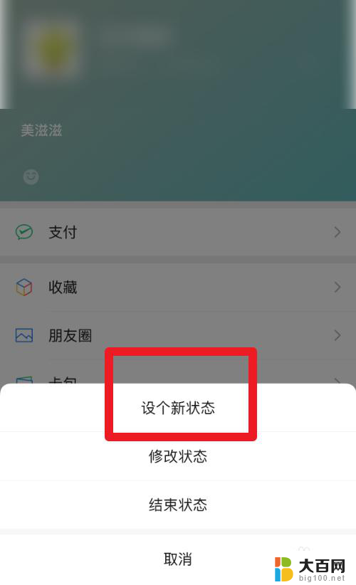 怎么更改微信状态图标 微信怎么更改当前状态图标