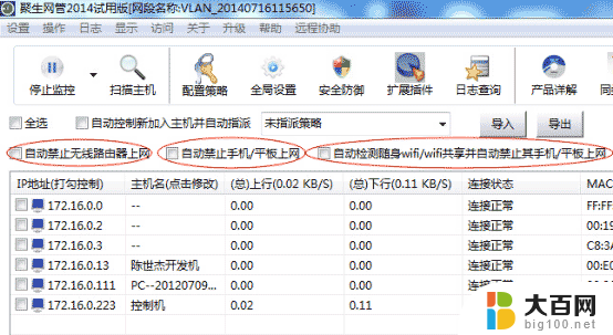 怎样在电脑上禁用手机wifi 禁止手机无线上网的步骤