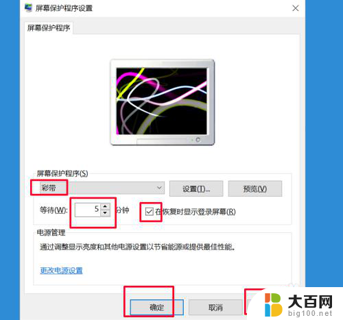 w10自动锁屏设置 win10自动锁屏设置方法