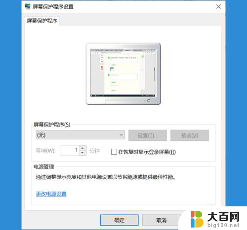 w10自动锁屏设置 win10自动锁屏设置方法