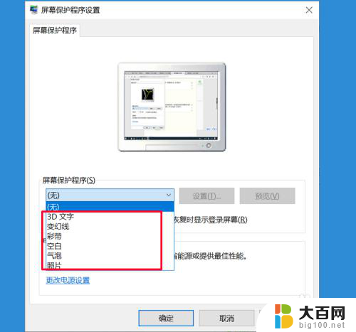 w10自动锁屏设置 win10自动锁屏设置方法