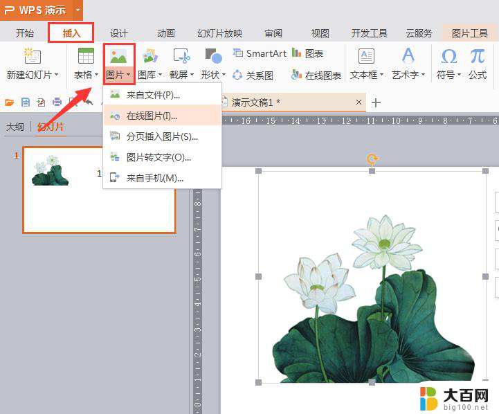 wps怎么把图片至于文字下面 wps文字怎么插入图片并放置在文字下方