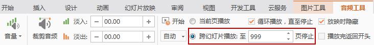 wps怎么设置音频在几张范围内停止播放 怎样在wps中设置音频在几张幻灯片内停止播放