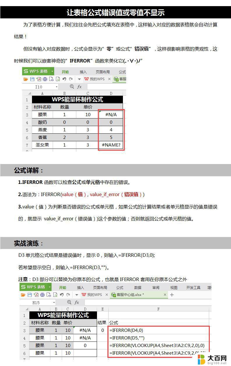 wps跨表格求和怎么筛选带na的数值 wps跨表格求和筛选带na的数值方法