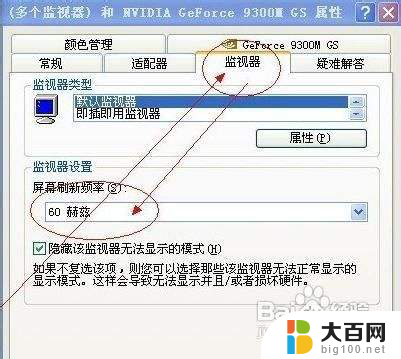 windows7怎么改刷新率 win7怎么调整屏幕刷新率