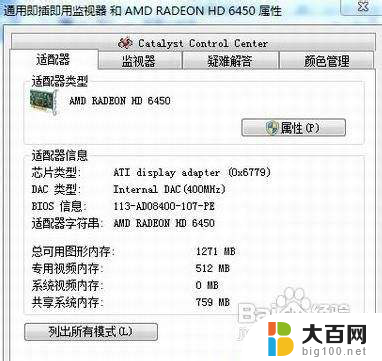 windows7怎么改刷新率 win7怎么调整屏幕刷新率