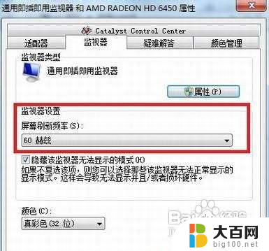 windows7怎么改刷新率 win7怎么调整屏幕刷新率