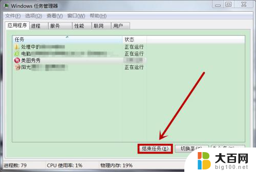 电脑打开应用无响应 电脑应用程序卡死怎么办