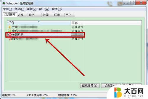 电脑打开应用无响应 电脑应用程序卡死怎么办