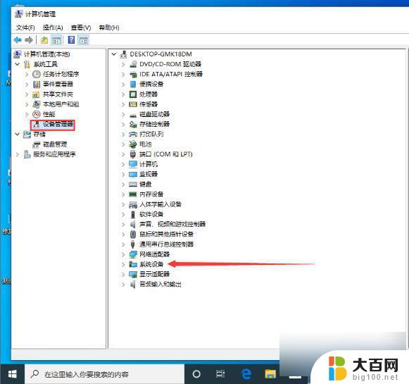 win10怎么看主板 win10系统查看电脑主板型号方法