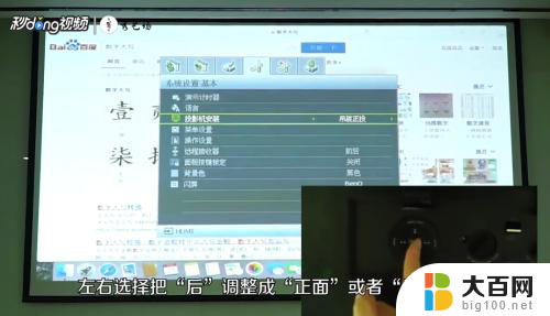 投影仪投影是反的怎么调 投影仪显示屏颠倒了怎么办