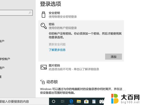 w10系统怎么取消开机密码 win10取消开机密码步骤