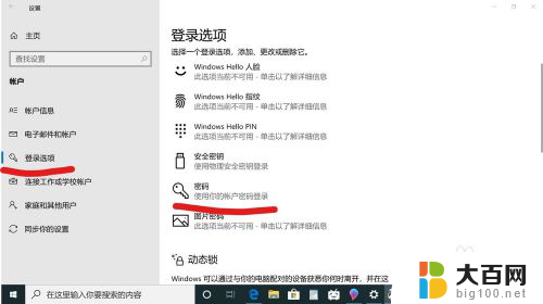 w10系统怎么取消开机密码 win10取消开机密码步骤