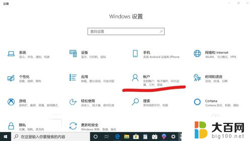 w10系统怎么取消开机密码 win10取消开机密码步骤