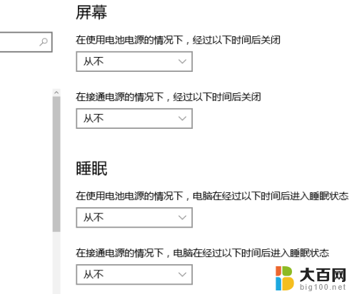 win10 设置电脑不休眠 win10怎么修改电脑休眠设置