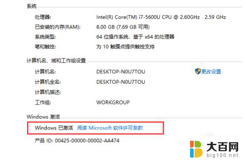 w10怎么看激活了没 如何查看win10系统是否已经激活