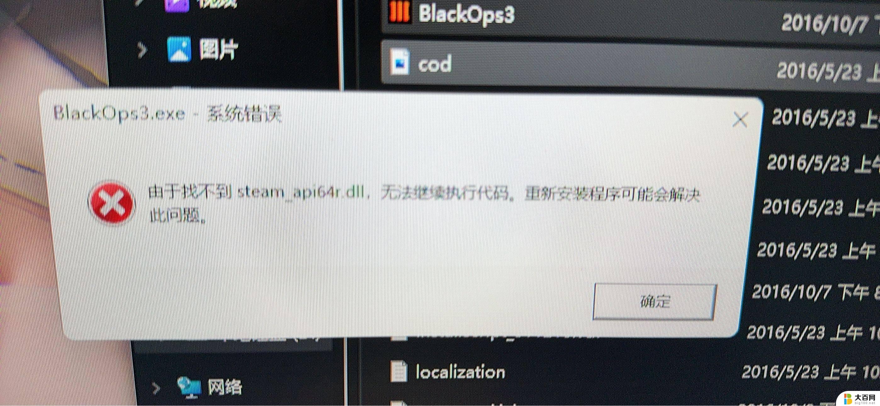 win10找不到steam api.dll Steam API64.dll 错误