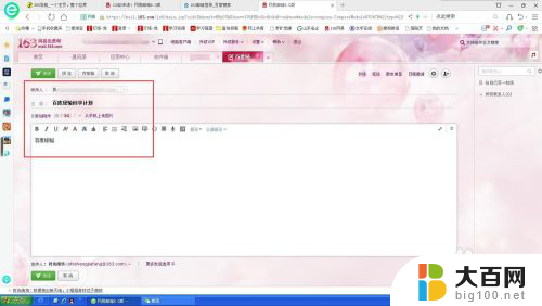 163邮箱定时发送怎么设置 163邮箱定时发送邮件设置方法