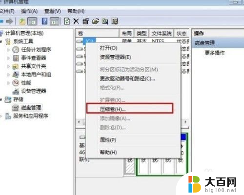 电脑系统分盘怎么分 电脑系统分盘教程