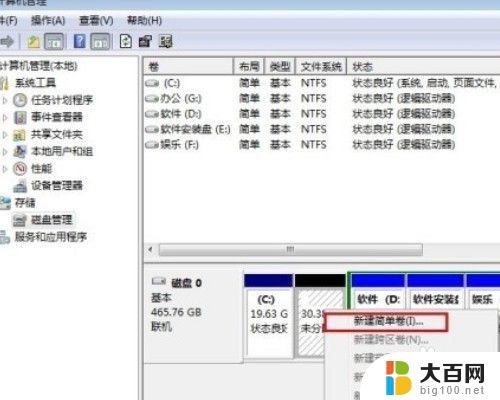 电脑系统分盘怎么分 电脑系统分盘教程