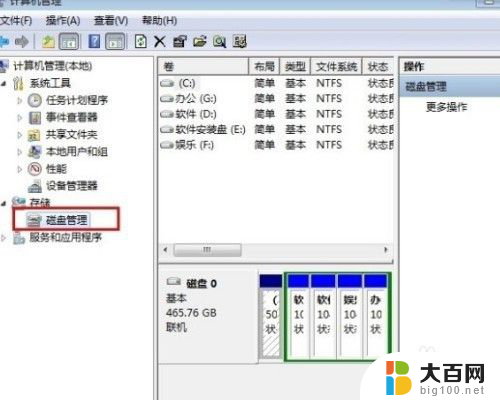 电脑系统分盘怎么分 电脑系统分盘教程