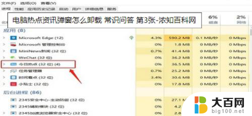 win10热点资讯怎么卸载 电脑热点资讯弹窗卸载教程