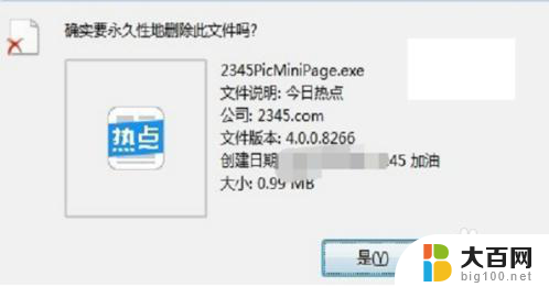 win10热点资讯怎么卸载 电脑热点资讯弹窗卸载教程