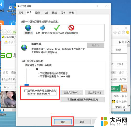 ie浏览器保护模式显示禁用 怎样关闭IE浏览器的安全提示