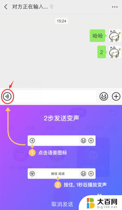 微信说话怎么变声音 微信怎么发变声语音消息