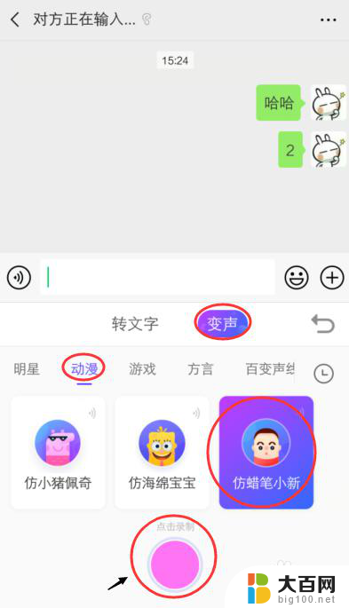 微信说话怎么变声音 微信怎么发变声语音消息