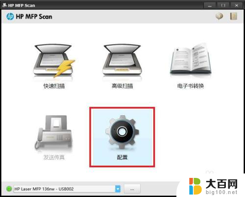 hplasermfp136w怎么扫描 HP 136如何保存扫描文件