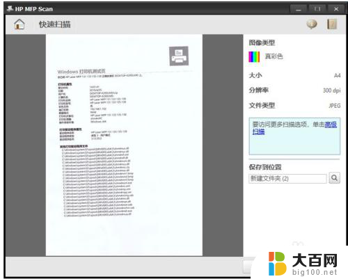 hplasermfp136w怎么扫描 HP 136如何保存扫描文件