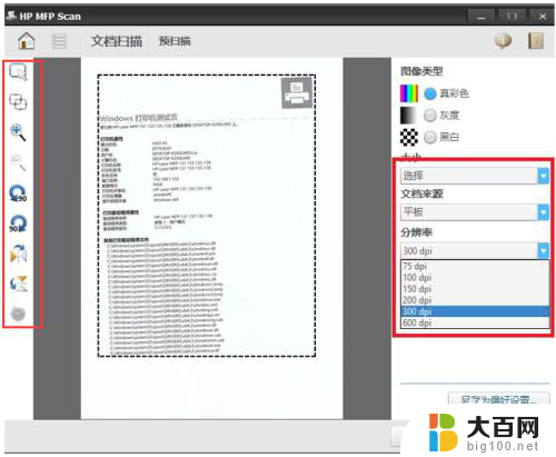 hplasermfp136w怎么扫描 HP 136如何保存扫描文件