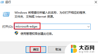 win10打开edge浏览器 在Windows 10中快速打开Microsoft Edge的方法