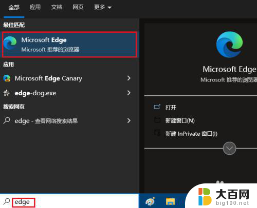 win10打开edge浏览器 在Windows 10中快速打开Microsoft Edge的方法