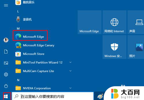 win10打开edge浏览器 在Windows 10中快速打开Microsoft Edge的方法