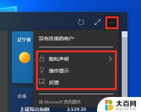 关闭win10资讯 win10关闭资讯通知方法