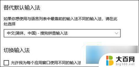 win10改输入法默认 win10默认输入法怎么设置