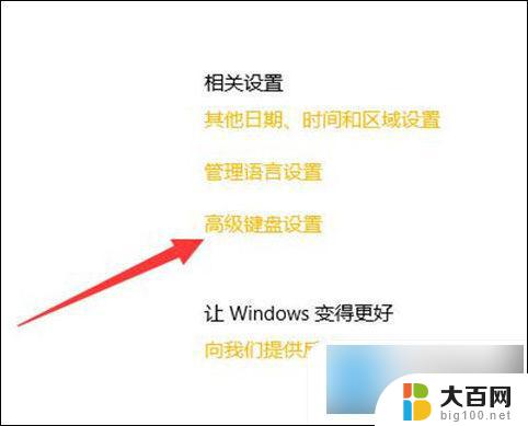 win10改输入法默认 win10默认输入法怎么设置