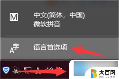 win10改输入法默认 win10默认输入法怎么设置