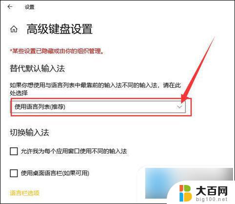 win10改输入法默认 win10默认输入法怎么设置