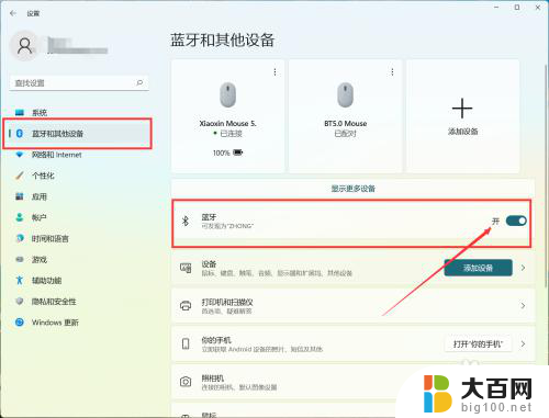 windows11怎么打开蓝牙 Windows11电脑蓝牙功能无法打开解决方法