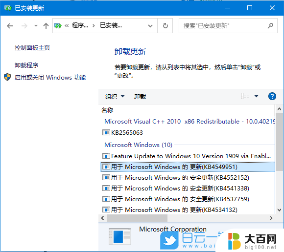 强制卸载windows更新补丁 Win10更新失败如何强制卸载