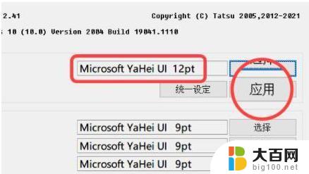 intitle:win11修改字体样式 Win11使用noMeiryoUI修改字体的步骤