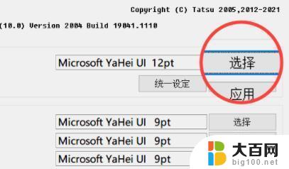 intitle:win11修改字体样式 Win11使用noMeiryoUI修改字体的步骤