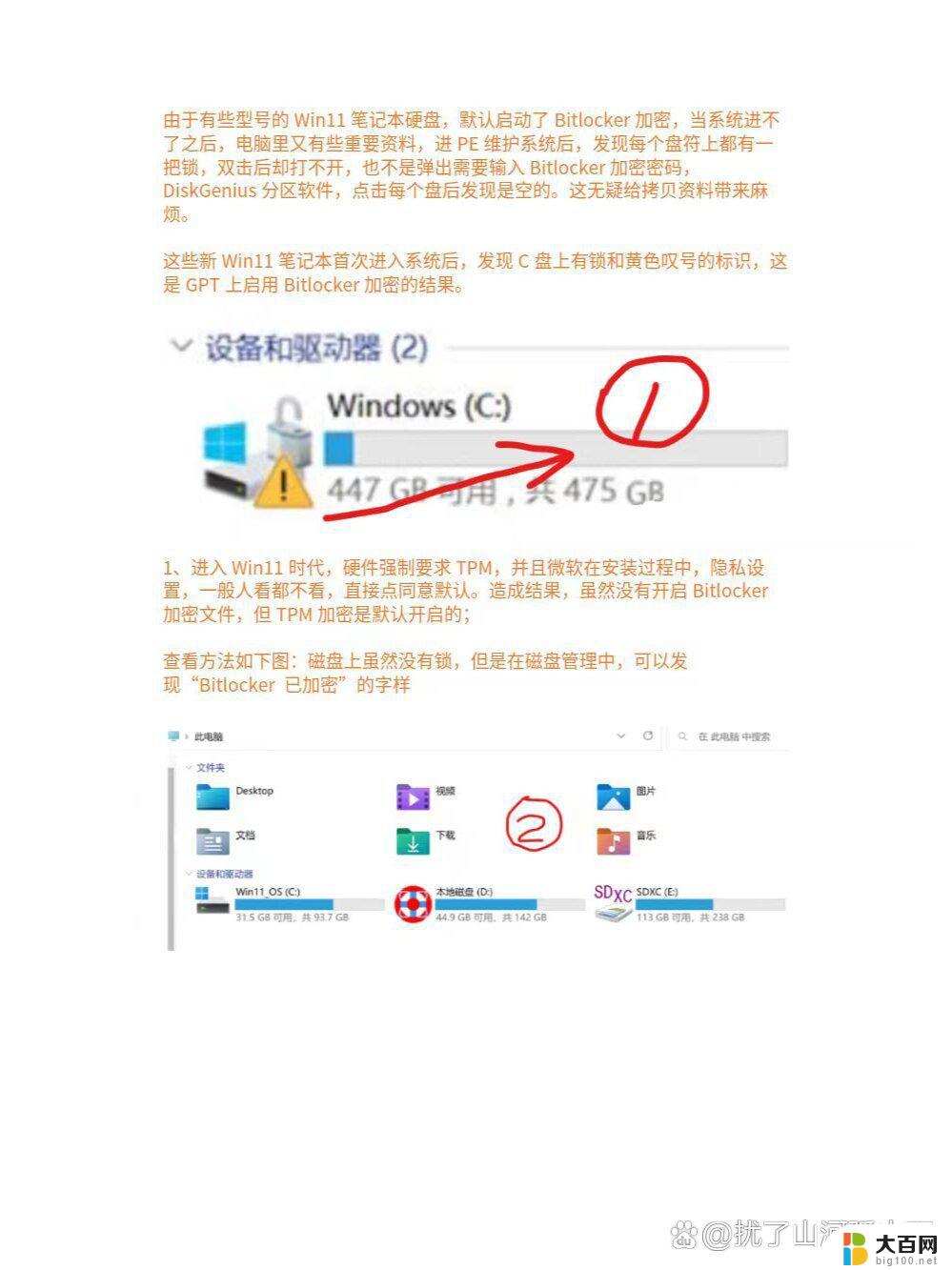 win11怎么取消bitlocker加密 win11 bitlocker加密解除步骤详解