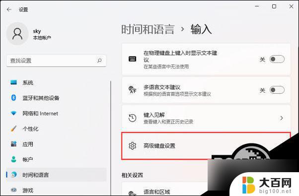 win11输入法 不可用的输入法 Win11显示已禁用输入法无法解决