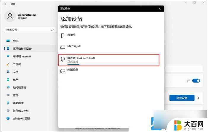 win11系统如何连蓝牙耳机 Win11如何连接蓝牙耳机